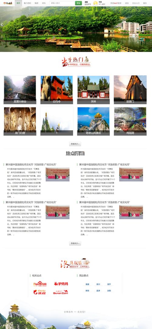 JavaWeb旅游網(wǎng)站項目策劃與畢業(yè)設計方案